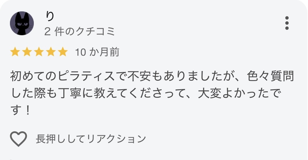 Google クチコミ - り 様